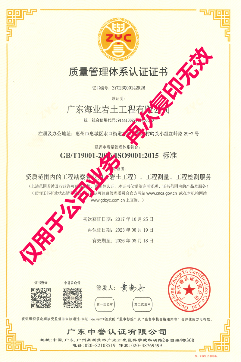 环境管理体系认证证书（GB/T19001-2016/ISO9001：2015标准）