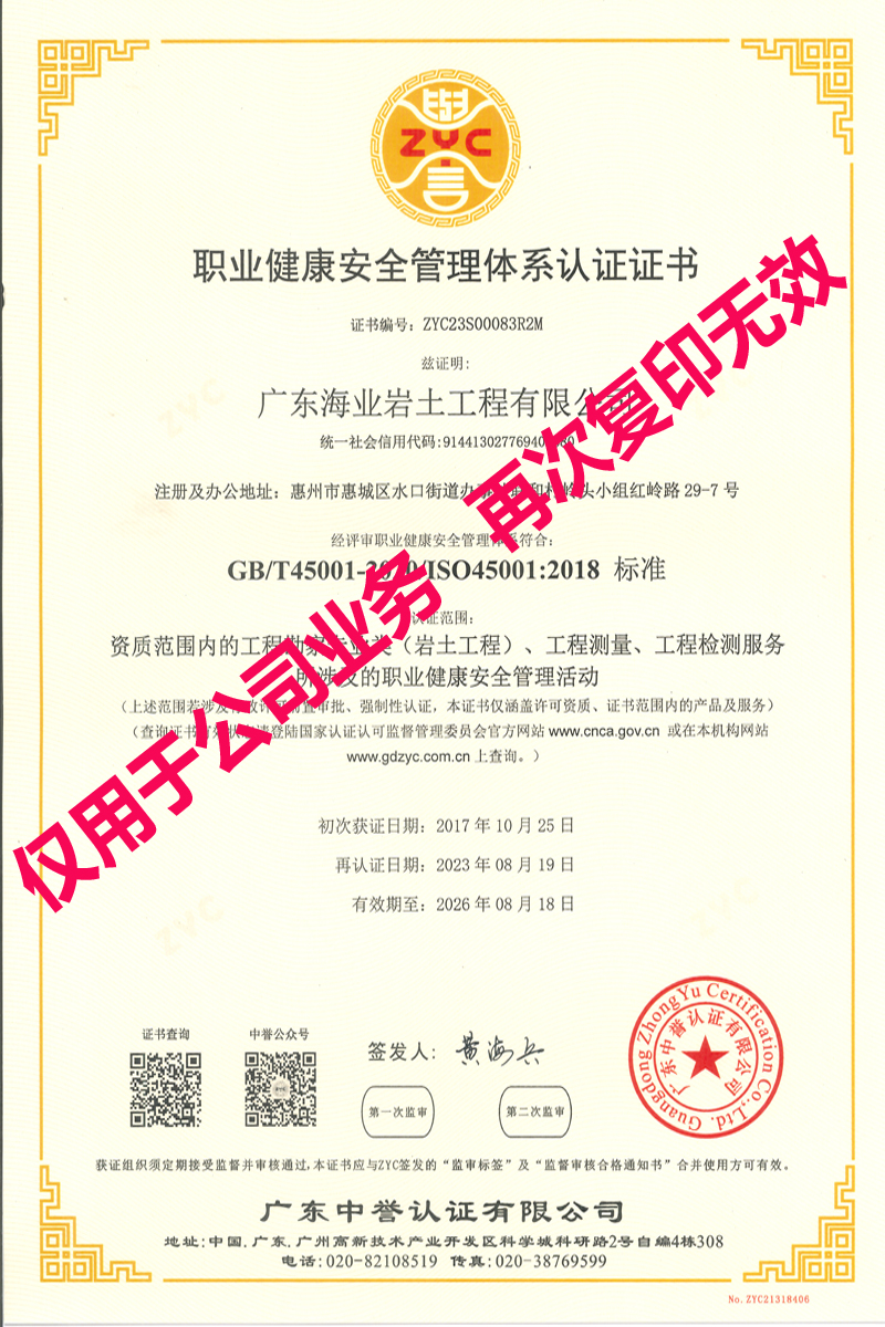 环境管理体系认证证书（GB/T45001-2020/ISO45001：2018标准）
